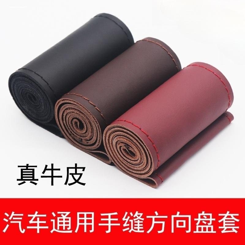 汽车手缝方向盘套真皮男女防滑耐磨牛皮套四季通用超薄大众车把套