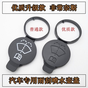 汽车改装配件适用于凯迪拉克ATSL雨刮器喷水壶盖玻璃水壶盖防尘盖