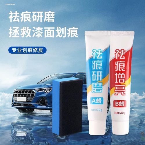 通用汽车漆面深度划痕修复车蜡研