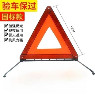 2023款汽车用三脚架警示牌年检年审验车载三件套反光灭火器三角牌