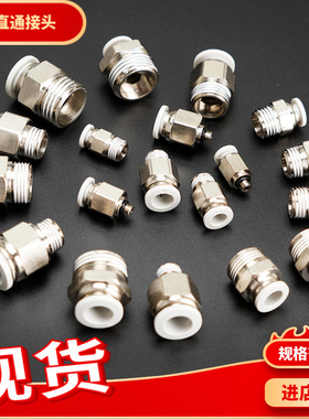 气动白色接头螺纹直通APC8-02/PC6-01/PC12-02/03/04气管快速接头