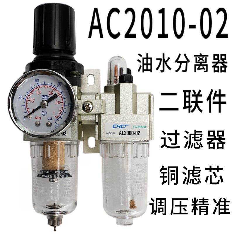 气动气泵油水分离器二联件AC2010-02空压机过滤调压器DAL2000-02