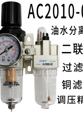 气动气泵油水分离器二联件AC2010-02空压机过滤调压器DAL2000-02
