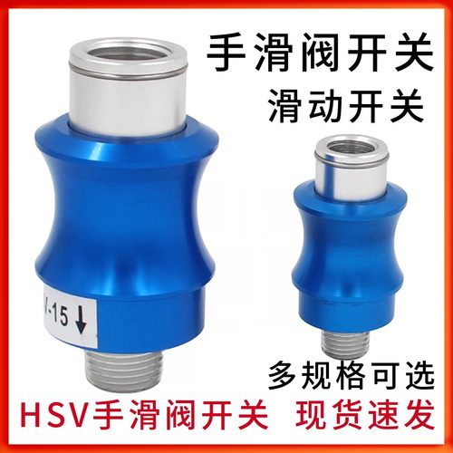内外螺纹气动元件手滑阀开关