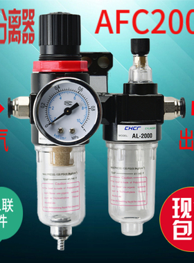 AFC2000亚德客型油水分离器AFR空气过滤器调减压阀AL油雾器二联件