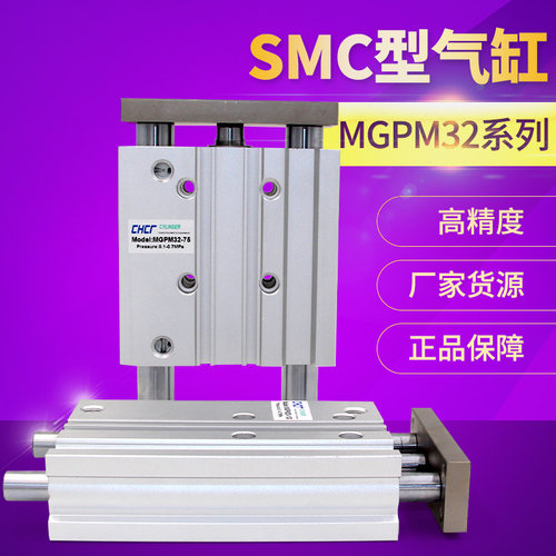 三轴三杆带导杆薄型气缸MGPM32-10/20/30/50/60/75/100/125