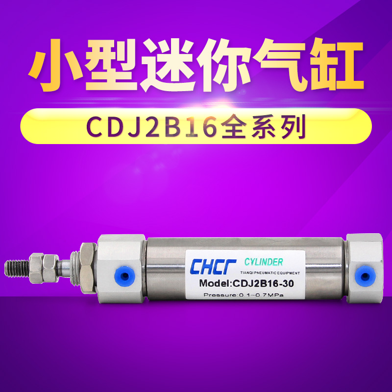 小型迷你CDJ2B气缸 CDJ2B16-5/10/15/20/25/30/35/40/45/50/100-B