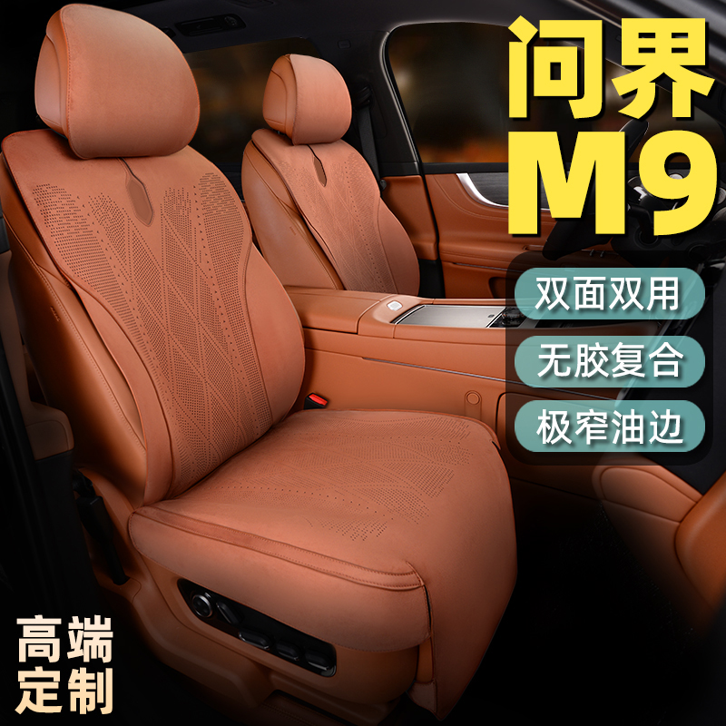 亦春天华为问界M9专用汽车坐垫座套座椅垫透气高端翻毛皮四季通用
