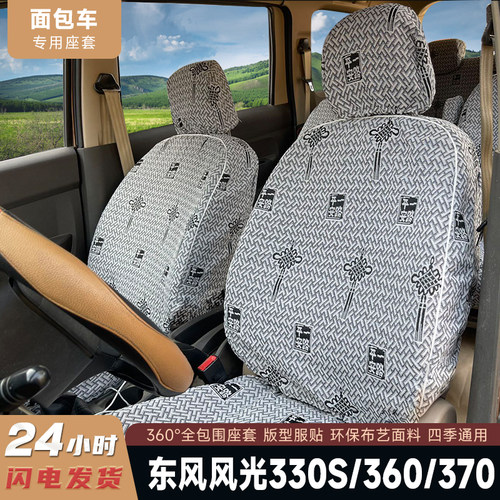 东风风光330S360370汽车亚麻布加厚坐垫套五菱宏光S之光全包座套