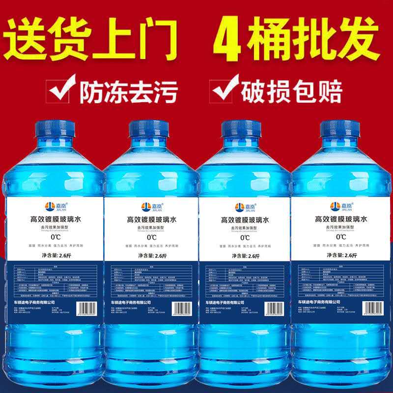 【4大桶装只要12.9元】玻璃水汽车防冻玻璃水车用夏季雨刷精雨刮