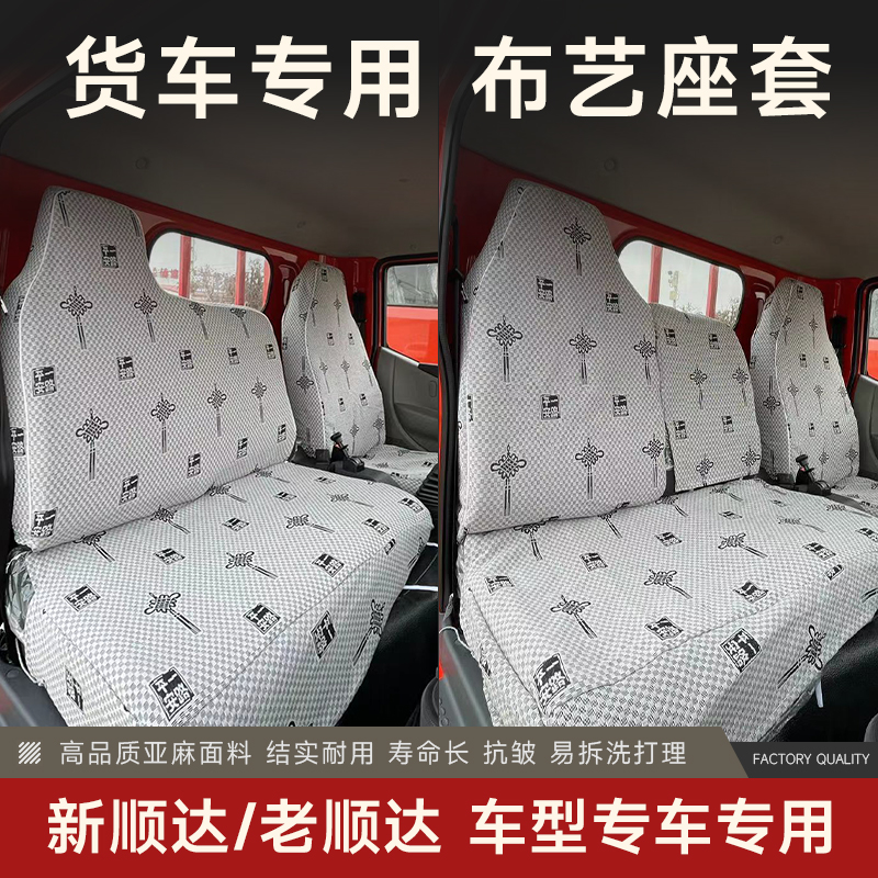 江铃新老顺达加厚座套