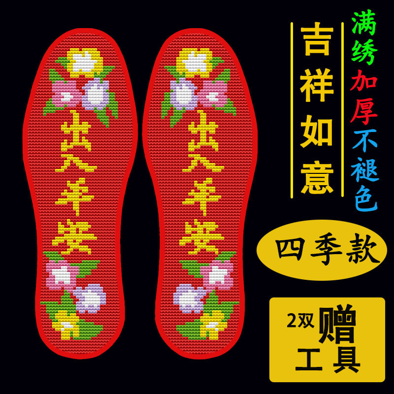十字绣鞋垫精准印花全棉布半成品手工活自己刺绣diy加厚防臭男女