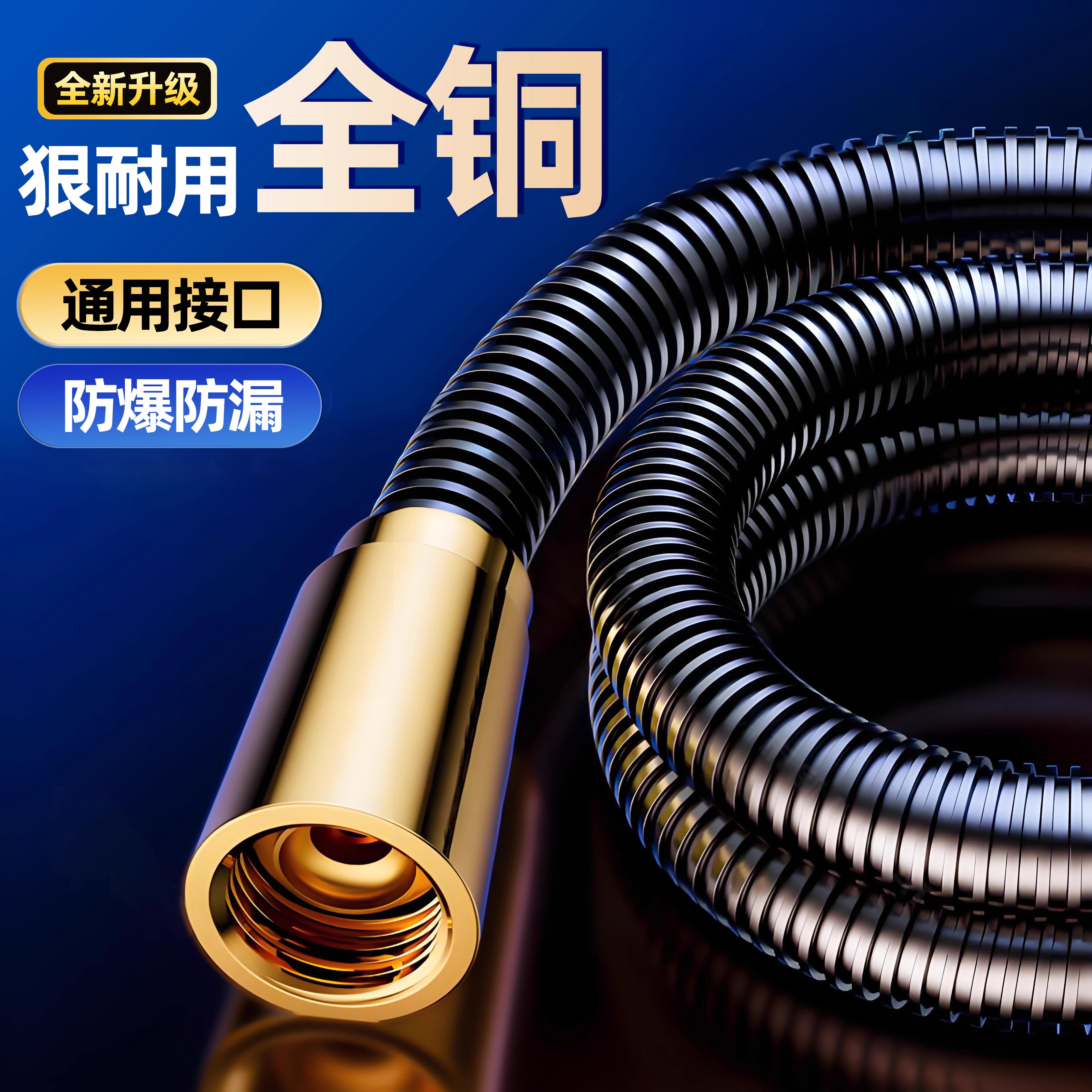 全铜花洒软管淋浴通用喷头连接水管子热水器防爆增压浴霸配件大全