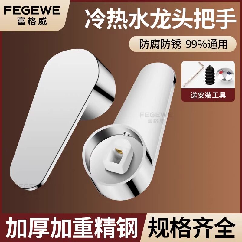 厨房冷热水龙头开关手柄洗菜盆淋浴花洒混水阀龙头把手配件大全