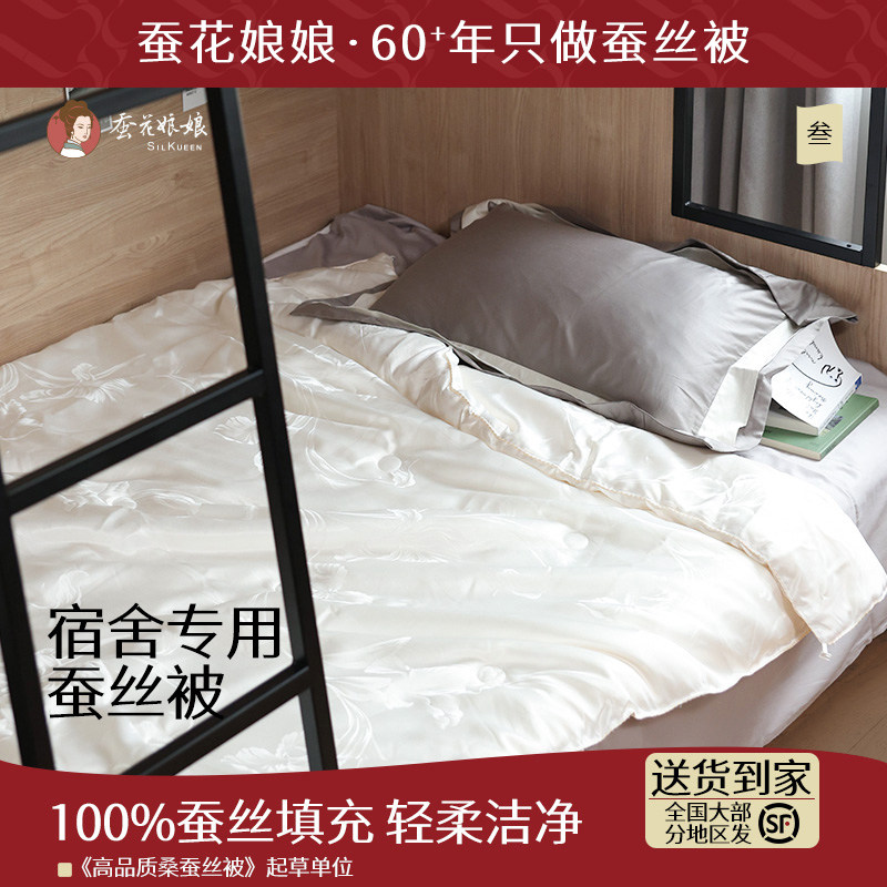 蚕丝被寝室春秋被子宿舍单人学生专用三件套空调被被芯被褥一整套