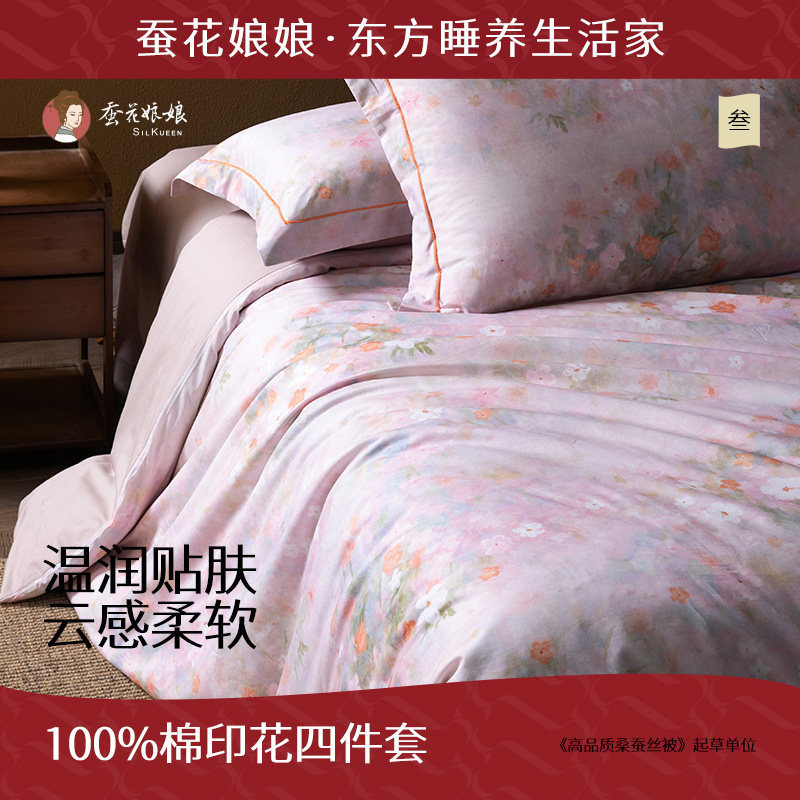 蚕花娘娘纯棉轻奢高级感200x230四季床品印花四件套双人床单被套