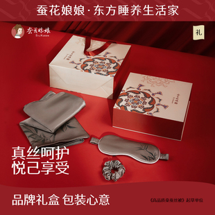 高端国风真丝枕套睡眠眼罩礼盒真丝发圈闺蜜伴手礼生日礼物结婚