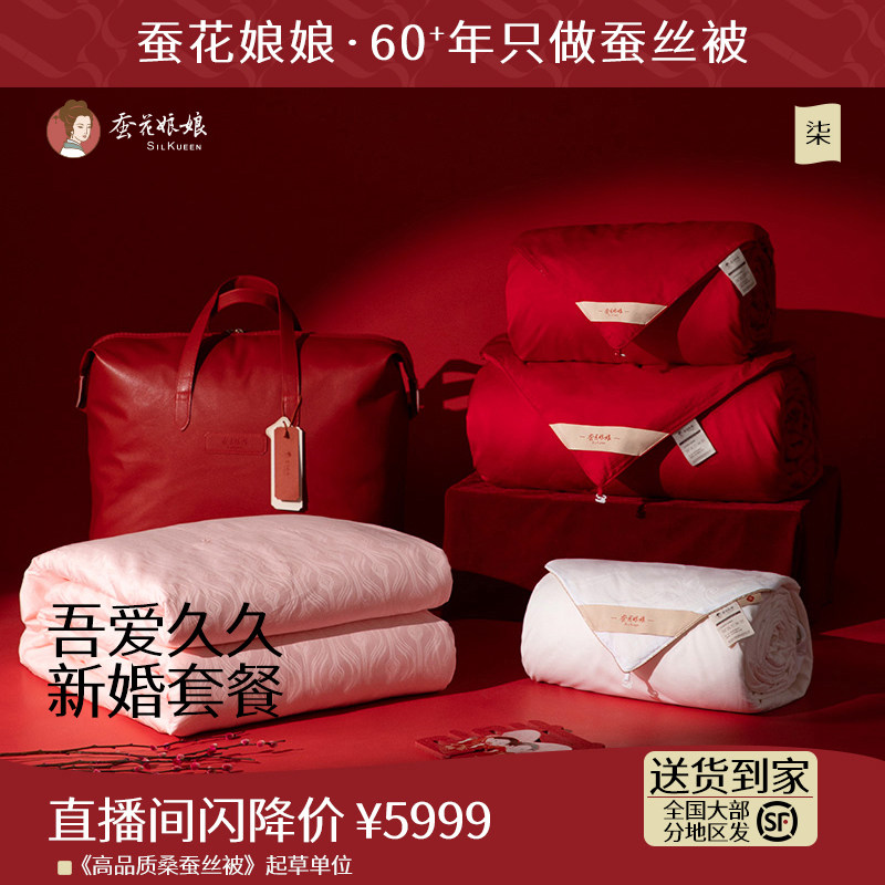 国潮新中式结婚喜被陪嫁桑蚕丝被备婚套餐吾爱久久新婚礼物礼品