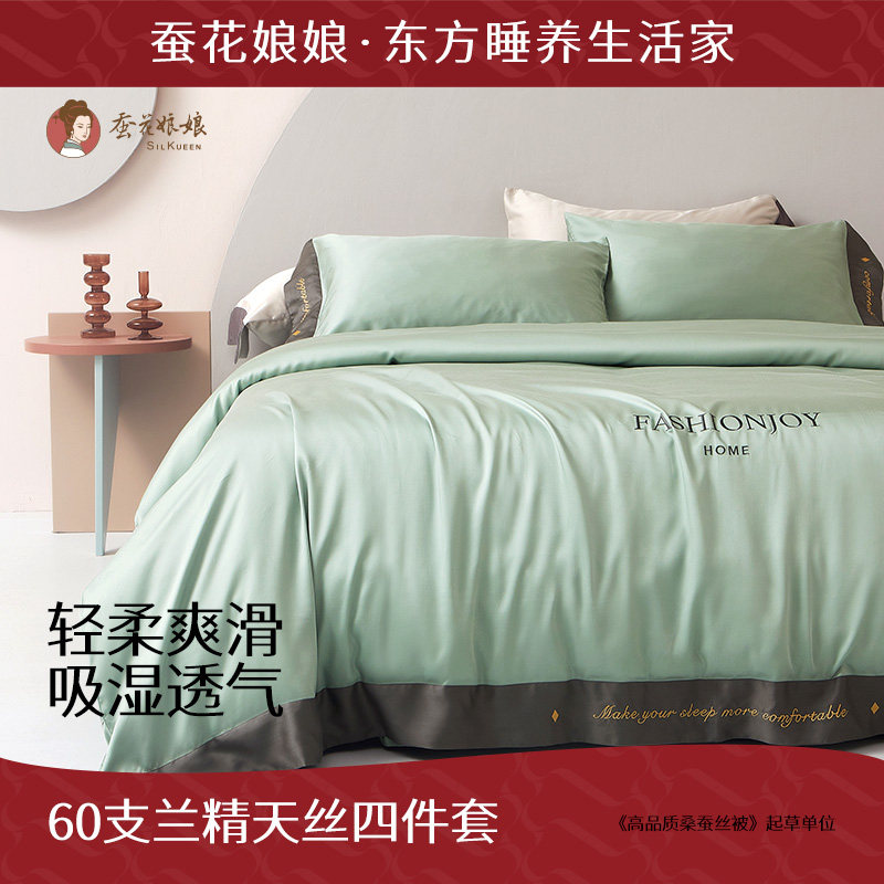 蚕花娘娘兰精天丝四件套夏季莱赛尔纤维被套床单套件床上用品简约,床上用品,床品套件/四件套/多件套,淘宝优惠券,粉丝福利购,淘宝优惠卷