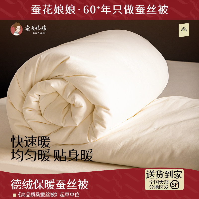 蚕花娘娘德绒蚕丝被保暖冬被加厚春秋被子子母被二合一被芯,床上用品,蚕丝被,淘宝优惠券,粉丝福利购,淘宝优惠卷