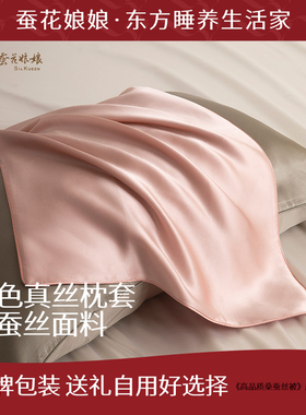 蚕花娘娘丝绸单面真丝枕套桑蚕丝枕芯单个枕套AB面亲肤