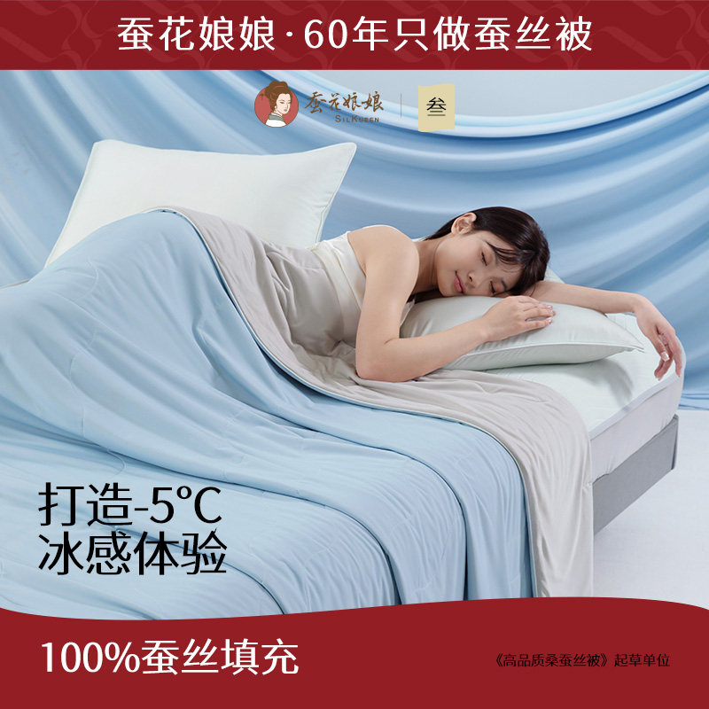 蚕花娘娘新款蚕丝被双面凉感夏被可水洗夏凉被可机洗空调被小凉舱