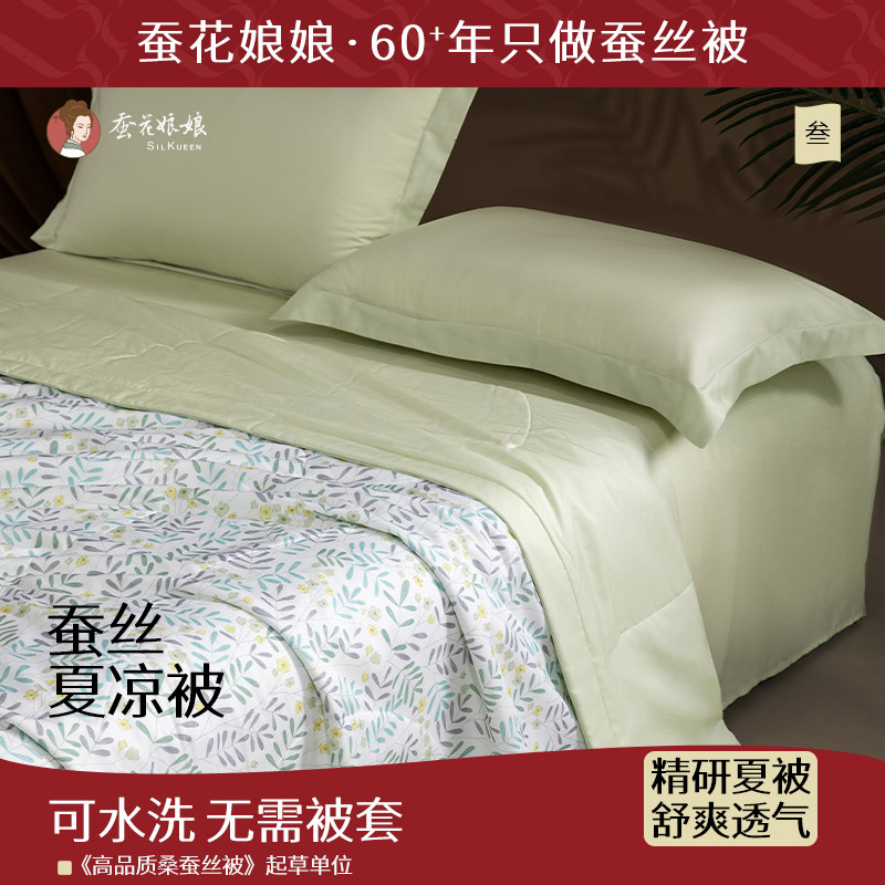 蚕花娘娘天丝夏凉蚕丝被空调被可机洗夏季薄被子单双人夏被莱赛尔