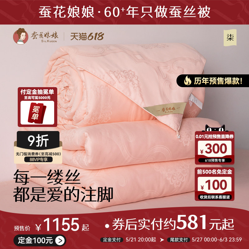 【618预售】蚕丝被100桑蚕长丝被子子母喜被芯婚被陪嫁结婚新中
