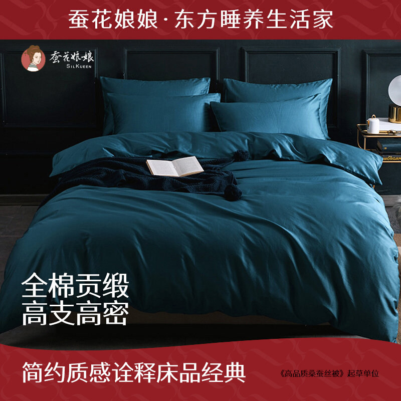 蚕花娘娘纯色长绒棉四件套60支全棉纯棉床单被套欧式简约床上用品