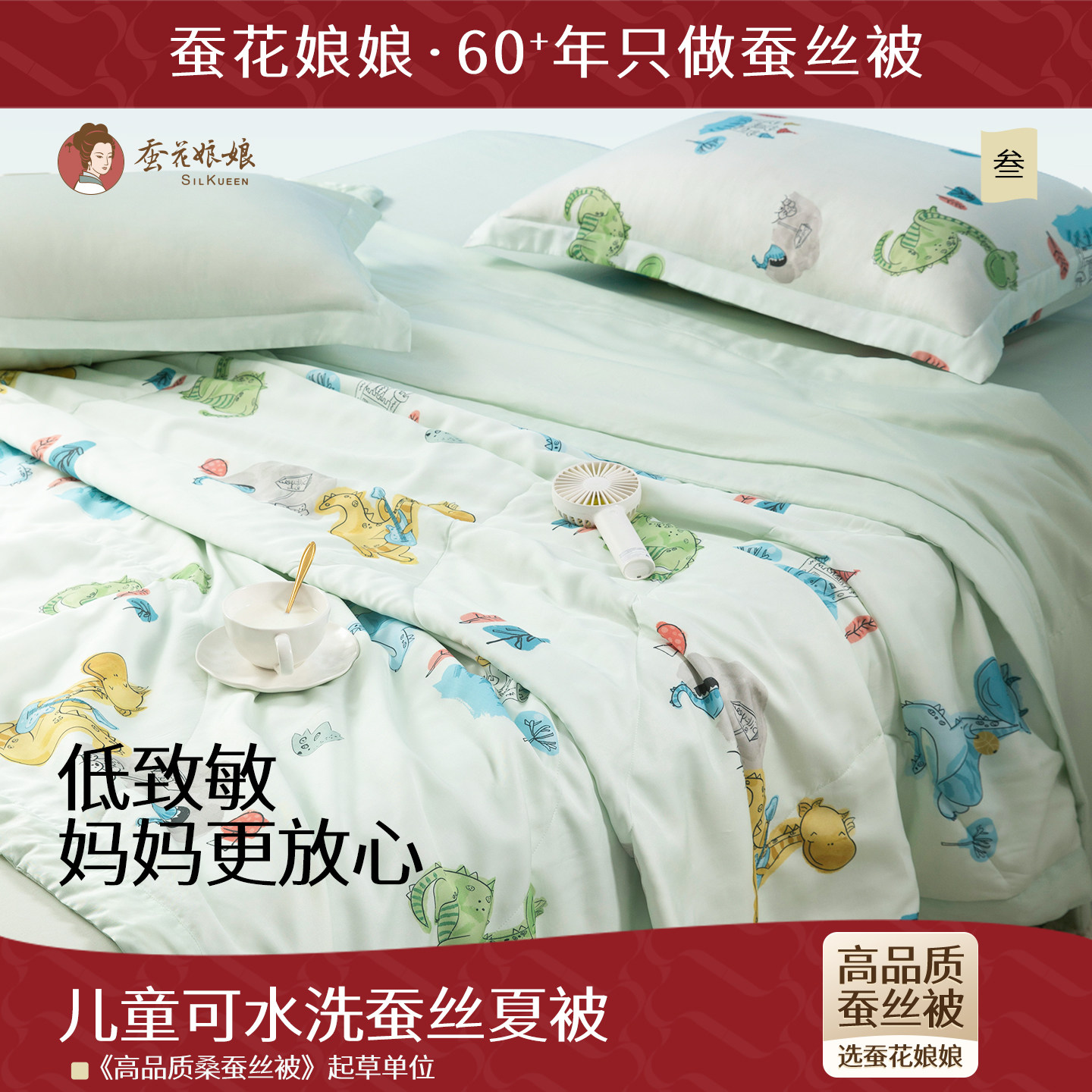儿童100%亲肤透气A类蚕丝被图片