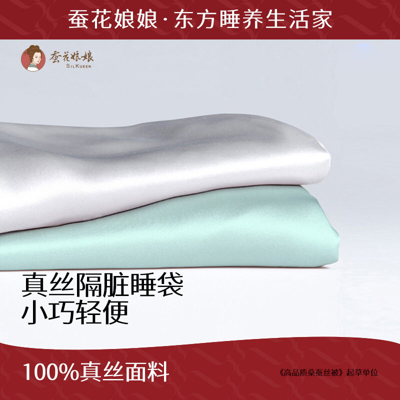 蚕花娘娘100桑蚕丝真丝旅行睡袋轻薄便携隔脏袋旅游出差酒店床单