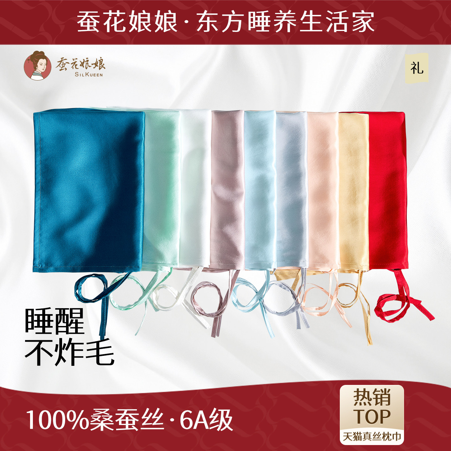蚕花娘娘真丝枕巾枕套丝滑亲肤