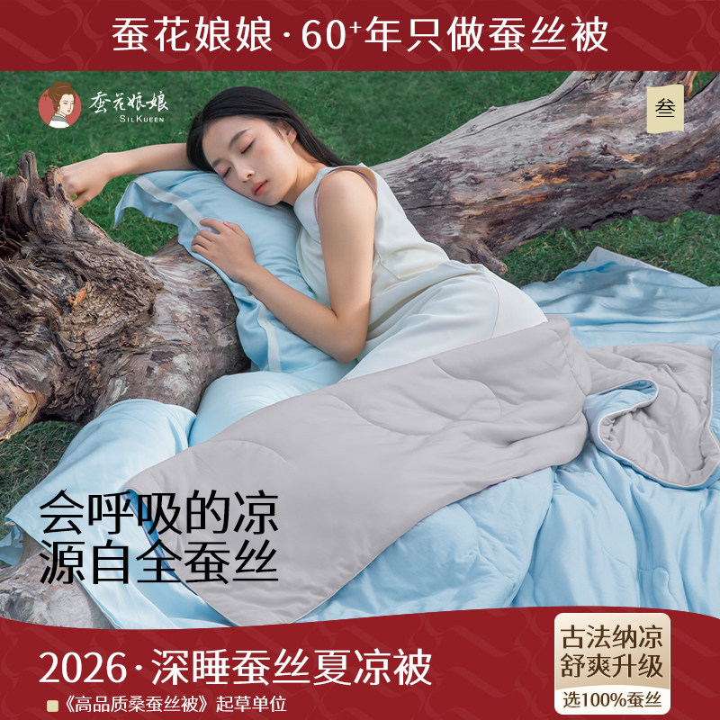 蚕花娘娘小红书同款深睡蚕丝夏凉被凉感空调被子可水洗薄被免被套