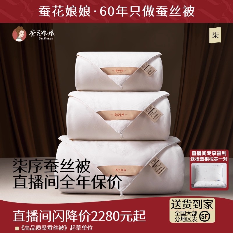 会员回馈专享高于优等品桑蚕丝被