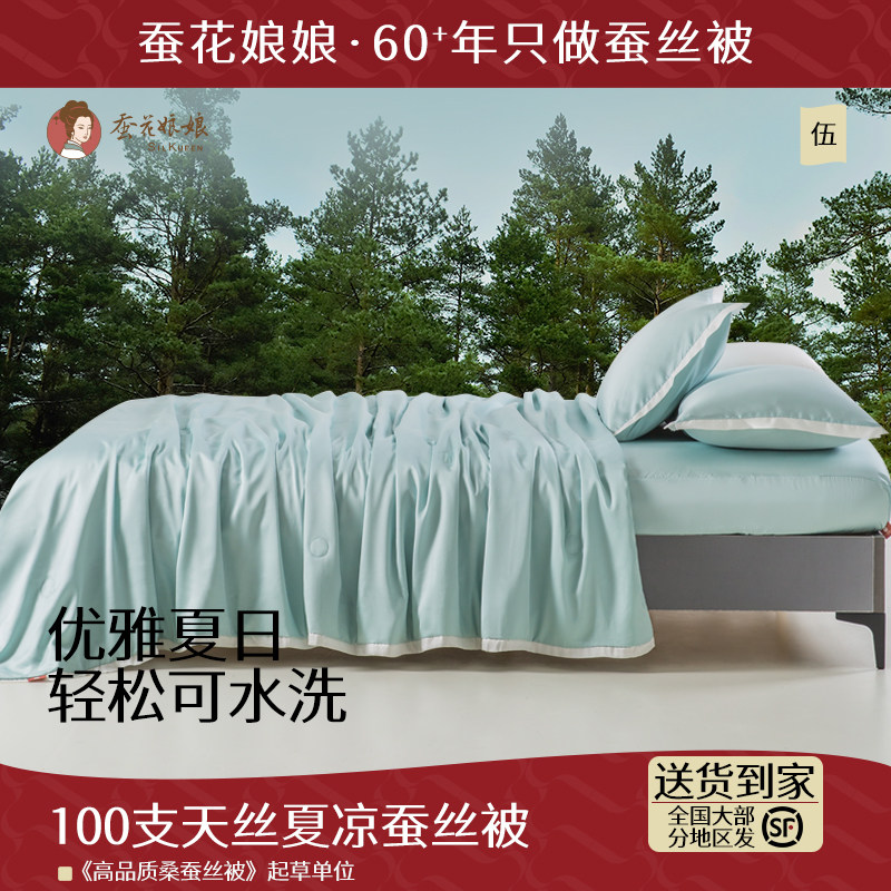 SILKUEEN/蚕花娘娘可水洗兰精天丝夏凉被空调被桑蚕丝被夏被,床上用品,蚕丝被,淘宝优惠券,粉丝福利购,淘宝优惠卷