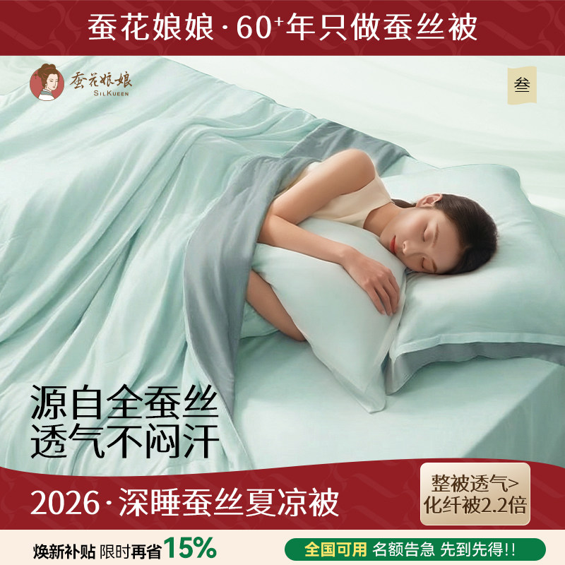 蚕花娘娘蚕丝深睡夏凉被a类正品可机洗儿童夏被可水洗空调被