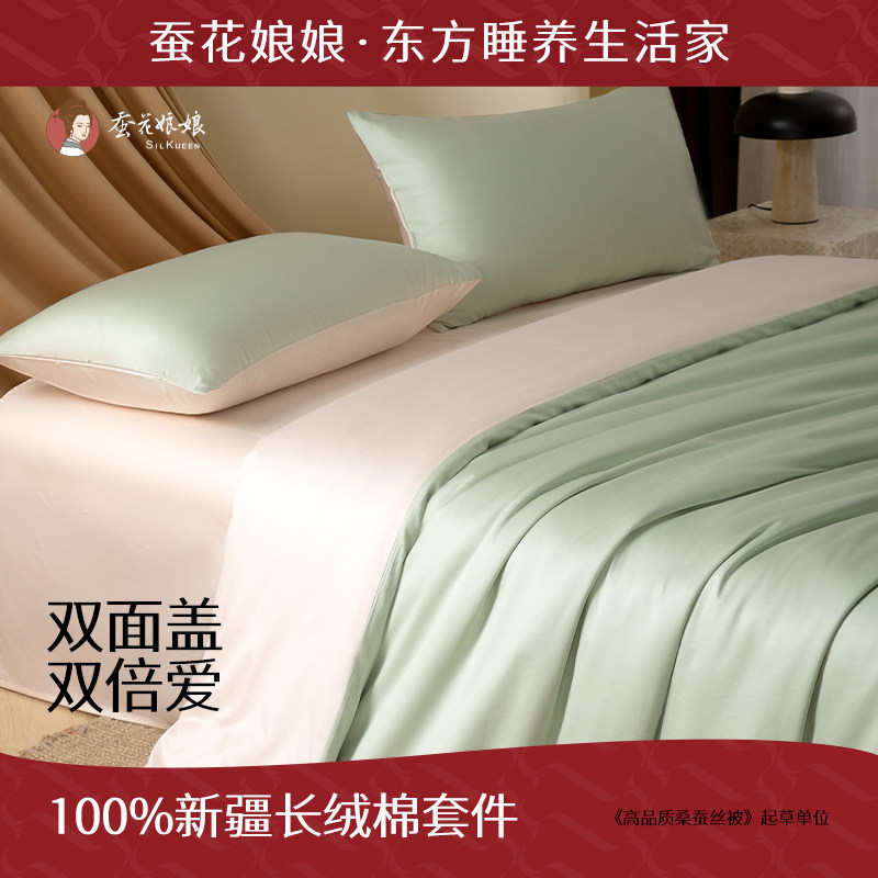 蚕花娘娘100%纯棉亲肤套件轻奢贡缎长绒棉床品四件套学生三件套