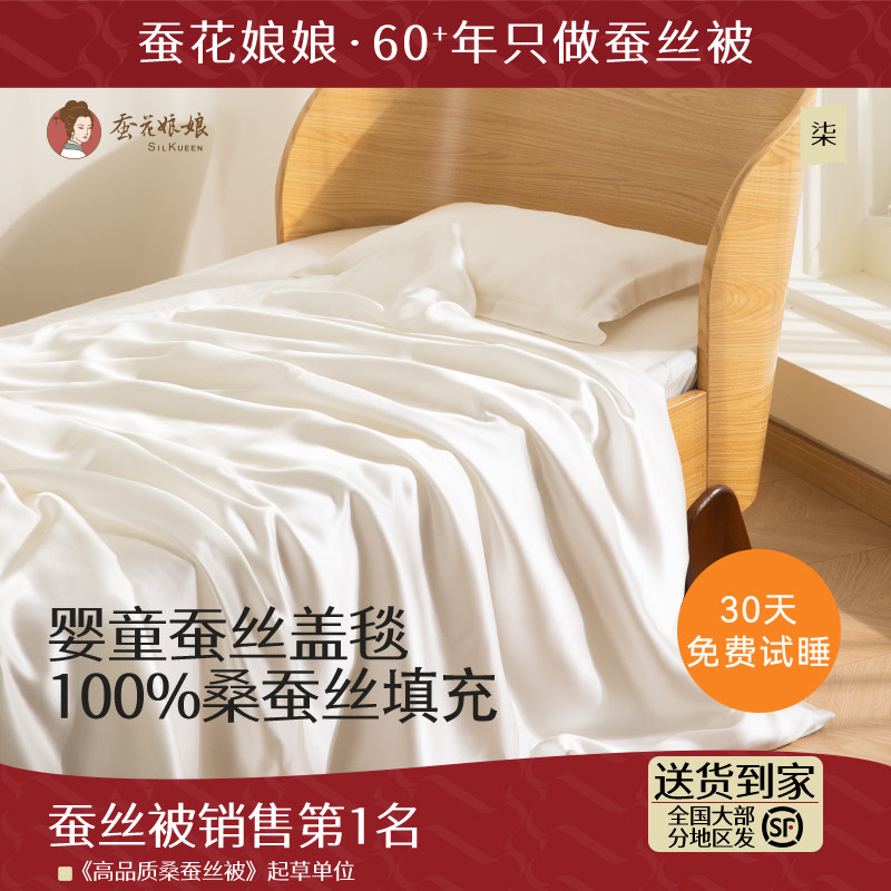 蚕花娘娘真丝棉双面盖毯婴儿A类薄被春秋100%桑蚕丝新生儿毯子,婴童用品,婴童毛毯/盖毯,淘宝优惠券,粉丝福利购,淘宝优惠卷