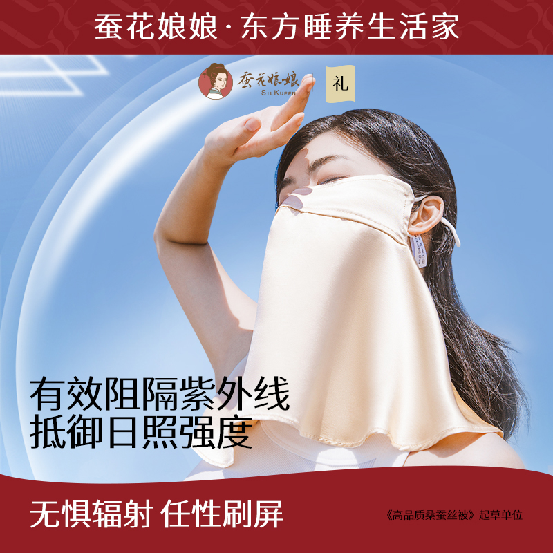 真丝口罩防晒护颈面罩