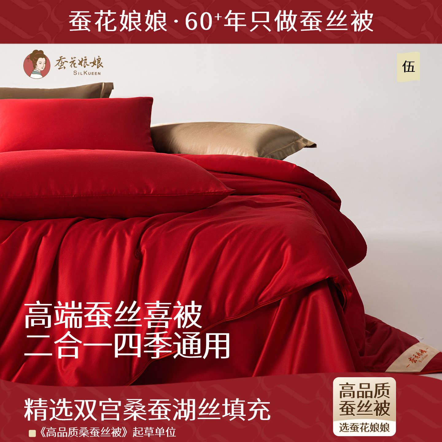 子母被喜被100%双宫桑蚕长丝新人