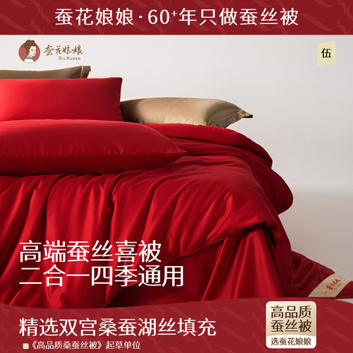 子母被喜被100%双宫桑蚕长丝新人