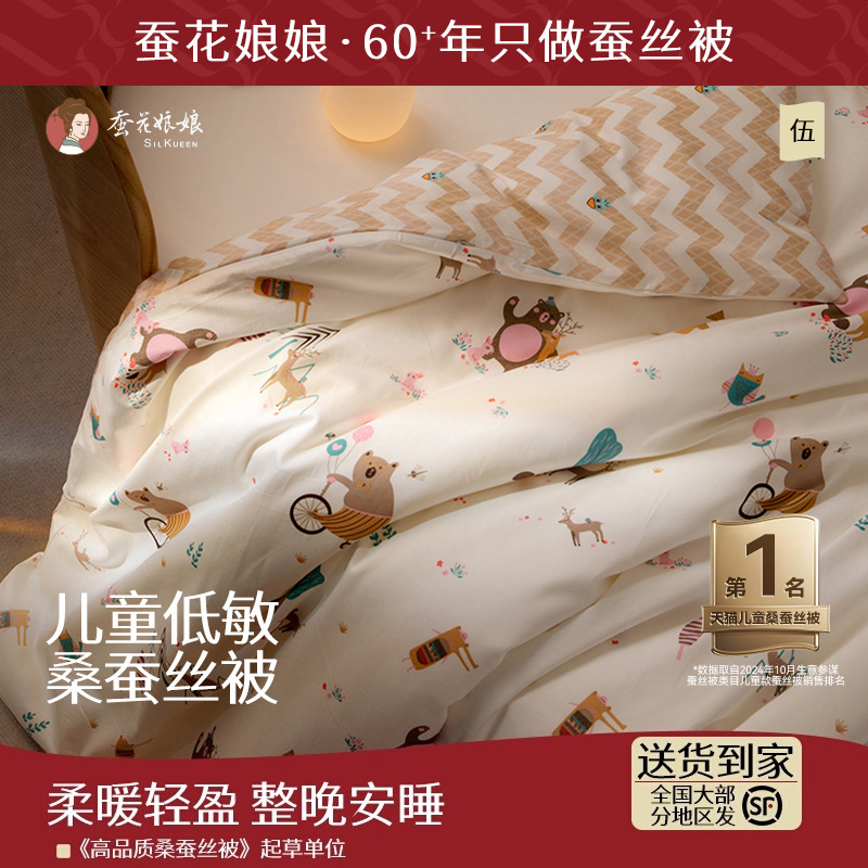 蚕花娘娘桑蚕丝被A类标准儿童被