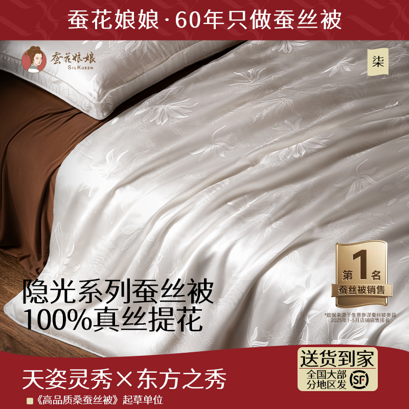 蚕花娘娘高档桑蚕丝被真丝