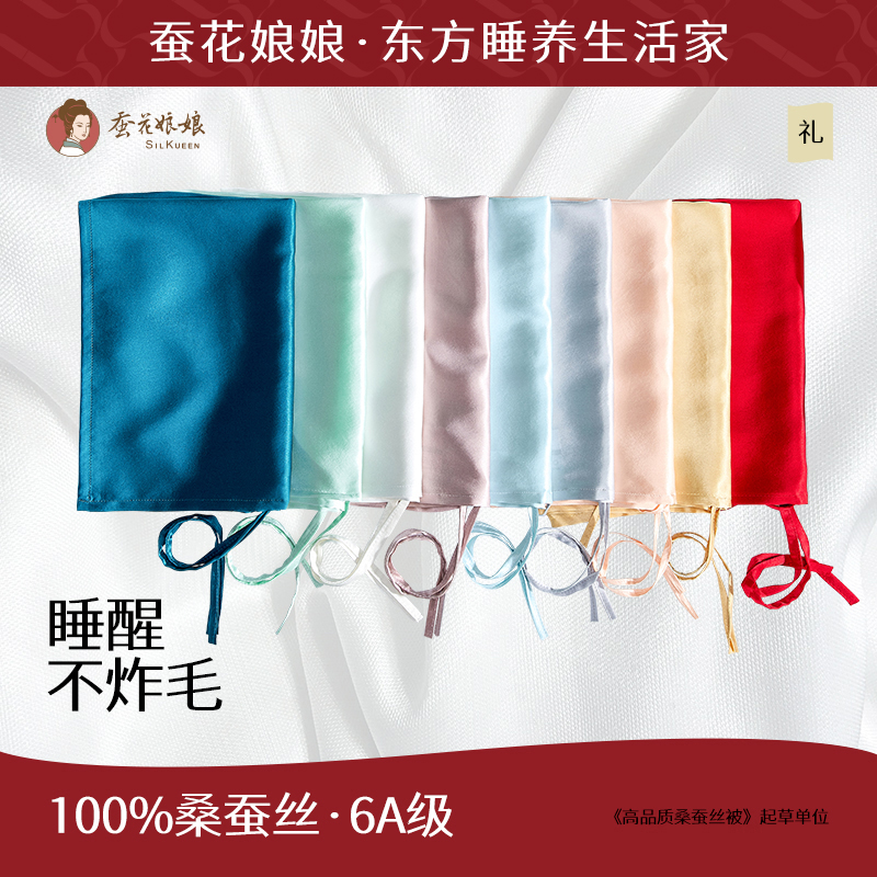 蚕花娘娘真丝枕巾枕套丝滑亲肤