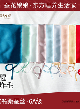蚕花娘娘真丝枕巾100桑蚕丝成人枕套高档儿童单人丝绸枕头巾枕套