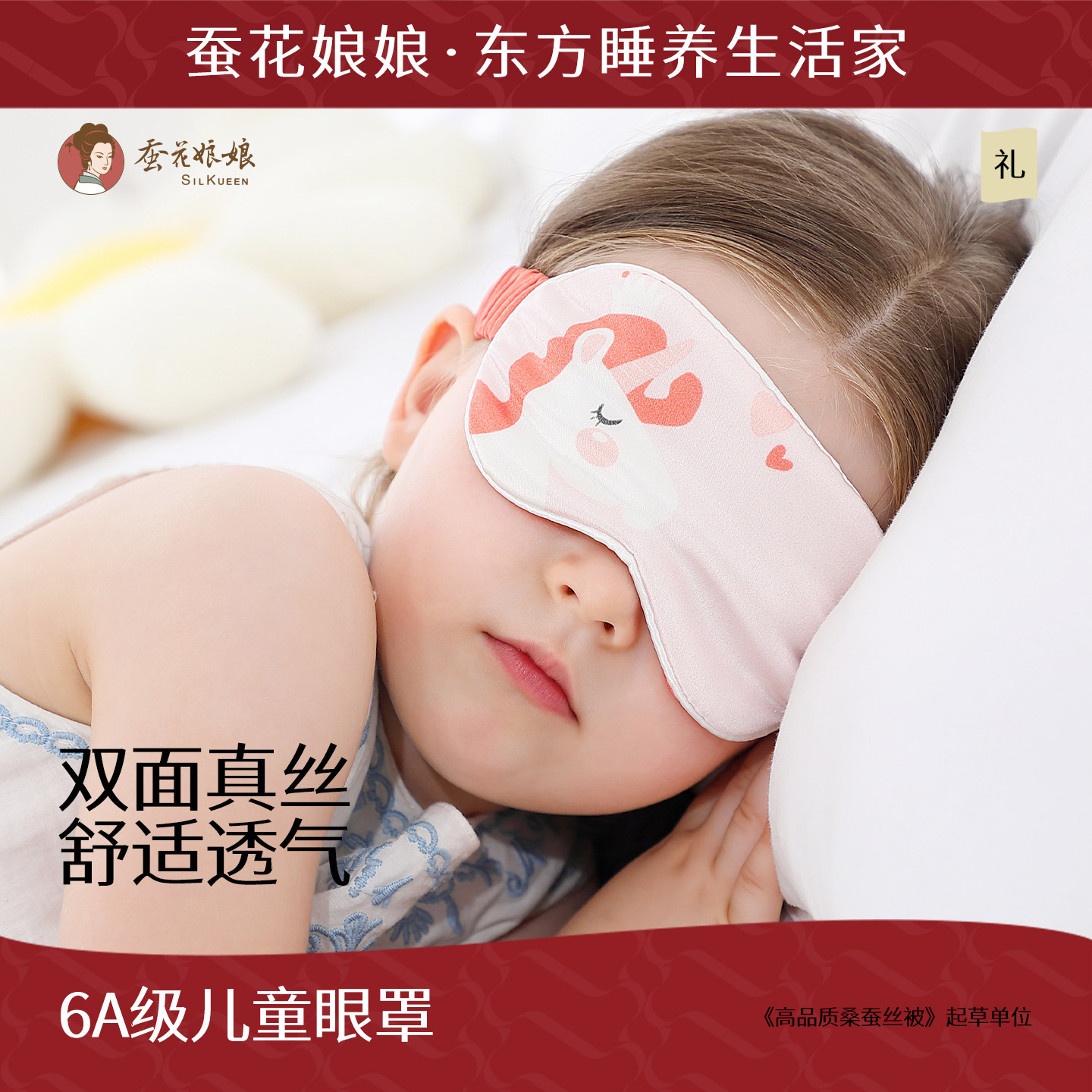 蚕花娘娘儿童真丝眼罩桑蚕丝可爱午睡睡觉遮光学生男女童睡眠专用 - 实物图