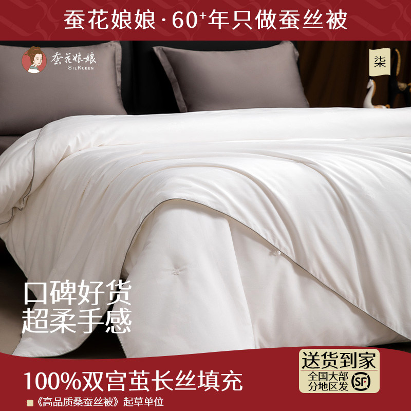 蚕花娘娘高端蚕丝被桑蚕长丝被芯子母被二合一被子冬被汉马御丝