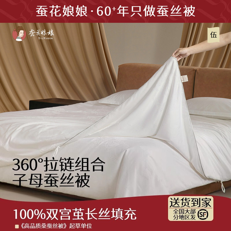 蚕花娘娘二合一桑蚕丝360拉链款子母被被子冬被四季被芯被冬四季