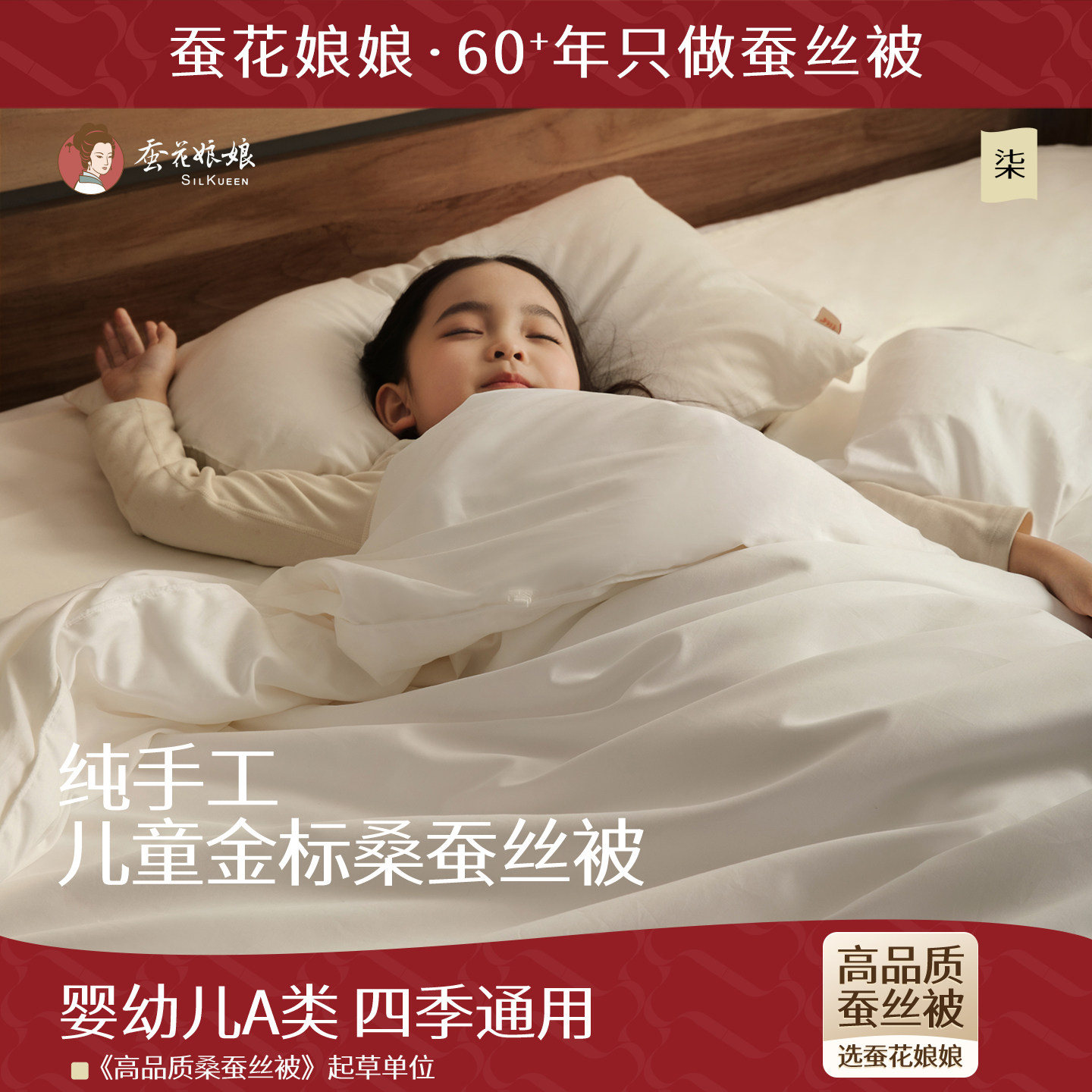 蚕花娘娘儿童桑蚕丝被A类图片