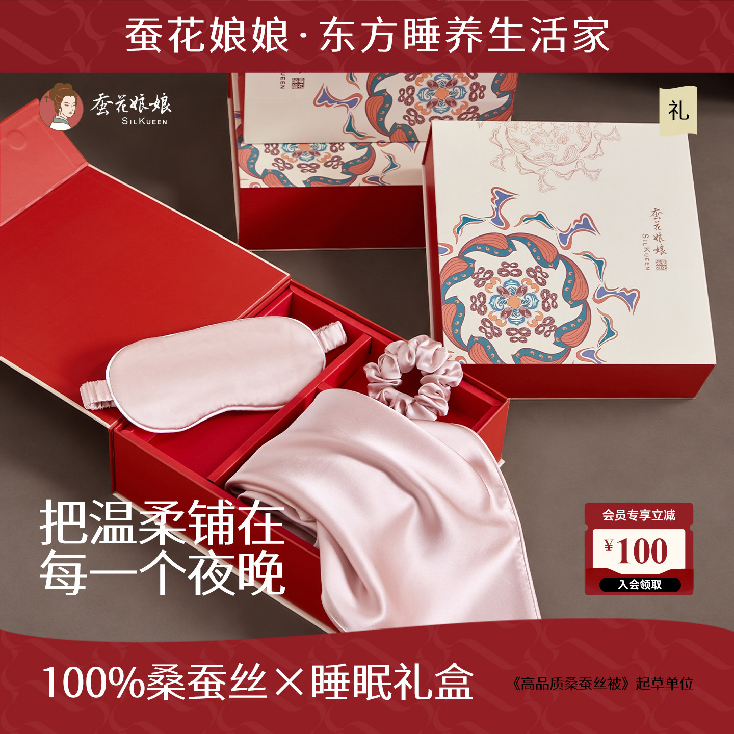 蚕花娘娘蚕丝枕套睡眠遮光眼罩礼盒单人真丝发圈旅行套装礼物礼品